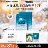 FAN BEAUTY DIARY范冰冰同款海葡萄面膜34ml*5片 补水保湿舒缓 fanbeauty