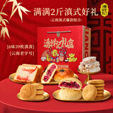 潘祥记鲜花饼云南特产大礼盒1100g糕点礼盒休闲零食团购【源头直发】