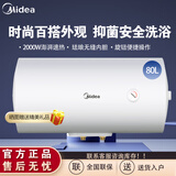 Midea美的2000W储水式家用电热水器防电墙速热机械式节能A20MD1(HI) 80L 80升F80-A20MD1(HI)