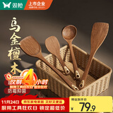 双枪（Suncha）乌金檀木锅铲子 家用无漆无蜡加长防烫 炒菜木铲不粘锅专用4件套