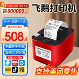 飞鹅【支持京东外卖】全自动接单外卖打印机京东外卖打印机58mm小票美团饿了云么无线WIFI京东秒送到家 （双模式）WiFi+蓝牙【自动切纸+真人语音】