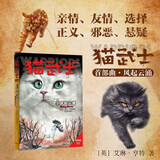 猫武士首部曲4风起云涌