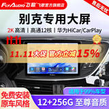 飞歌（FlyAudio）适别克英朗昂科威君威朗GL86凯越车载导航中控大屏倒车影像一体机 X5Max高通12核12+256+AHD后视+安装