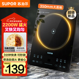 苏泊尔（SUPOR）超猛火家用电磁炉电陶炉新型电磁灶爆炒大面板大功率电池炉电炉炒菜超薄火锅炉C22-IA826D国家补贴