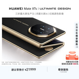 HUAWEI Mate XTs 非凡大师 玄黑16GB+1TB三折叠大屏生产力 鸿蒙大屏AI 华为三折叠屏 鸿蒙智能手机