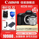佳能（Canon） EOS 90D套机/6D MarkII 6d2 单反相机 佳能90d  vlog数码相机 佳能90D单机身+18-55银色拆镜头套装 官方标配【无必备配件摄影大礼包~推荐购买套餐】