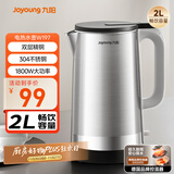 九阳（Joyoung）热水壶烧水壶电水壶 2L大容量 内外双钢 304一体无缝内胆 0胶水开水壶 K20FD-W197