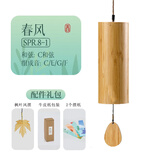 鲁儒日式手摇风铃竹制瑜伽乐器音乐盒装饰挂件冥想风铃阳台女生日礼物 8音竹风铃【春风】C和弦