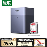 绿联私有云DH4300Plus 8G版4T四盘位NAS网络存储个人云家庭硬盘服务器手机NFC一碰连接手机平板扩容