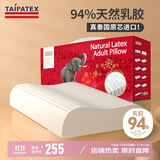 TAIPATEX A类94%原芯进口泰国天然乳胶枕头成人颈椎枕 对装礼盒装60*40cm