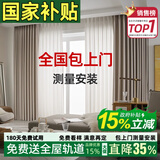 圣安莎全屋定制窗帘绍兴柯桥家用遮光全电动轨道全套一体雪尼尔卧室客厅 收藏加购后 拍单免费寄样品测量 送高温定型 米