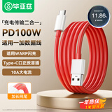 毕亚兹 适用一加数据线 USB-A to Type-C 闪充线 10A 1米充电线 支持 100W Max快充线多协议兼容通用OPPO