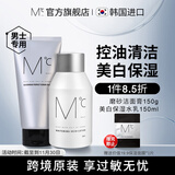 蒙度士（MdoC）男士护肤品美白二合一护肤秋冬面霜祛斑淡纹精华保湿乳液男友礼物 【美白组合】精华露+洗面奶 150ml