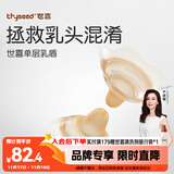 世喜乳盾新生儿奶盾超薄乳头保护罩单层乳贴喂奶L码两只装
