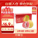京鲜生 红肉蜜柚 2粒 净重5-6斤 单果2.2-3斤起 水果礼盒