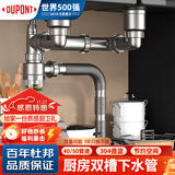 杜邦（DU PONT）厨房洗菜盆下水管配件水槽水池下水器双槽洗碗池管道套装