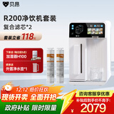 贝昂【家电国家补贴】母婴级台式净饮机RO反渗透即热式直饮净水一体机R200净水器家用厨房净水免安装 R200（3年滤芯套装）
