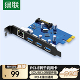 绿联PCI-E转千兆网卡 台式机主机箱电脑内置自适应有线网卡 带3口USB3.0千兆以太网口扩展卡 PCI-E转千兆网卡+3口USB3.0