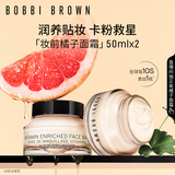 芭比波朗（Bobbi Brown）BB妆前柔润底霜橘子霜隔离妆前乳50ml*2生日礼物
