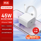 京选京东自有品牌45W兼容40W/30W充电器【苹果17专属】3c认证苹果充电器氮化镓套装安卓Type-C1m数据线