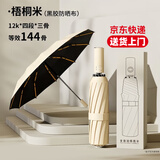 小米生态链同款全自动雨伞晴雨两用加强一键收放防紫外黑胶防晒 【144骨加强升级全自动】梧桐米