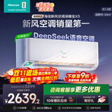 海信（Hisense）【年度旗舰新品】新风空调X5语音智控大1.5匹/大3匹 十年整机包修 超大新风量 AI省电挂机柜机组合 大1.5匹 一级能效 KFR-35GW/X5E1-1