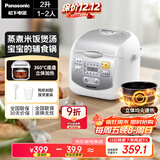 松下（Panasonic）【百亿补贴】迷你电饭煲1-2人多功能小型电饭锅家用智能预约煮饭不粘锅2升容量以旧换新SR-DX071-W