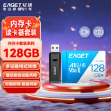 忆捷（EAGET）128GB TF（MicroSD）存储卡A1 U3 V30 C10 行车记录仪&安防监控内存卡 高速耐用原装读卡器套装