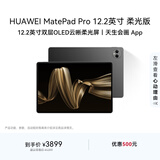 HUAWEI MatePad Pro 12.2英寸柔光版华为平板电脑双层OLED柔光屏12+256GB WIFI砚黑