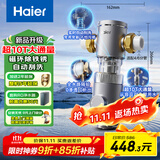 海尔（Haier）前置过滤器超10T大通量小飓风家用净水器40微米磁环吸附双过滤全屋净水非直饮HP-37PRO