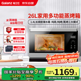 格兰仕（Galanz）电烤箱家用蒸烤箱26L多功能台式蒸烤一体机不锈钢内胆烘焙烧烤蒸箱烤箱二合一D22