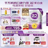 a2奶粉紫白金 A2蛋白儿童奶粉4段(3岁+) 900g【儿童奶粉金榜】