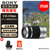 索尼（SONY）APS-C半画幅大变焦镜头 E55-210mmF4.5-6.3 OSS银色 官方标配