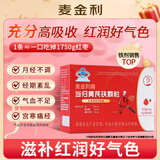 麦金利当归黄芪铁颗粒 补铁补血改善贫血 调月经虚胖缺铁贫血 补血颗粒 【周期滋补养颜】 8袋*3盒 麦金利当归黄芪颗粒 蓝帽认证当归黄芪铁片-改善贫血