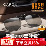 CAPONI偏光墨镜夹片HUD抬显镜变色太阳镜男女日夜两用开车驾驶专用眼镜