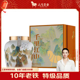 八马茶业乌龙茶 千里江山铁观音陈香型老铁10年特级245g 礼盒装茶叶送礼
