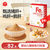 伊威（Eastwes）宝宝猪肝粉70g不添食盐蔗糖搭配米粉婴幼儿辅食(可适用辅食初期)