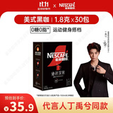 雀巢（Nestle）绝对深黑美式速溶黑咖啡0糖0脂*1.8g*30包【代言人丁禹兮同款】
