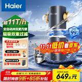 海尔（Haier）前置过滤器全屋净水器家用11T/h大通量智能自动冲洗无需手动双重过滤磁吸抑菌终身免换芯【新品】