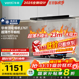 华帝（VATTI）国家政府补贴脱排吸油烟机【官方推荐套装仅2087】欧式顶吸23风量大吸力家用静音一级能效176T