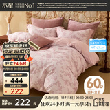 水星家纺被套纯棉60支新疆长绒棉磨毛柔感被罩抑菌A类双人被褥套200x230cm