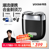 有色（yoose）剃须刀便携合金电动刮胡刀 男士生日礼物送男朋友 实用胡须刀礼盒 MINI 2.0 暗夜黑