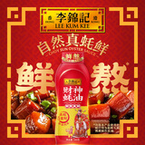 李锦记 财神蚝油580g 挤挤装 鲜蚝熬煮 自然真蚝鲜 火锅拌炒上等提鲜