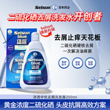 SELSUN1%二硫化硒中性去屑洗发水200ml滋养中干性发质日本进口