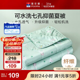 富安娜儿童被子夏凉被七孔抑菌空调被可水洗夏季被芯2.8斤 203x229cm绿