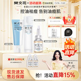 樊文花（fawa）3号清透护肤水乳霜套装油痘肌肤水杨酸保湿祛痘送女生礼物 【洁面3件套】洁面+水+祛痘精华