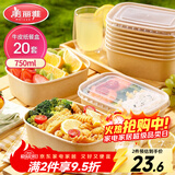 美丽雅一次性饭盒方形750ml*20套 食品级野餐外卖水果牛皮纸打包盒带盖
