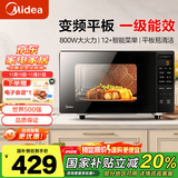 美的（Midea）家用变频微波炉 易清洁大平板底盘  智能菜单 20L小型迷你家用微波炉一级能效 PM20M3 易清洁内胆