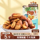 三只松鼠兰花豆牛肉味 坚果炒货零食地方特产小吃蚕豆205g/袋