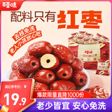 百草味一级去核大红枣500g 无核新疆特产免洗即食休闲零食孕妇煲汤煮粥